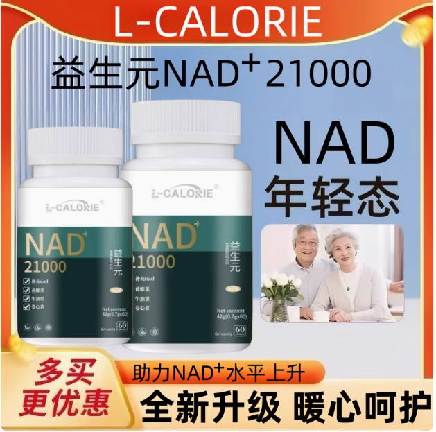 国产之光益生好21000益生好