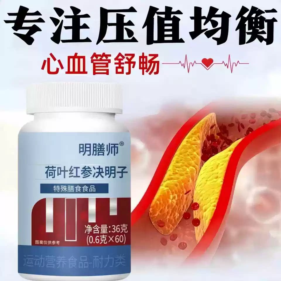 玅聖元丹参胶囊稳血脂压三高用