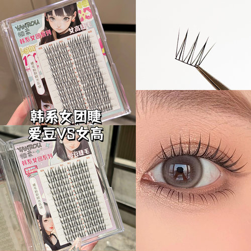 烟柔韩式假睫毛女团爱豆眼睫毛自然仿真三部曲睫毛书单簇分段嫁接