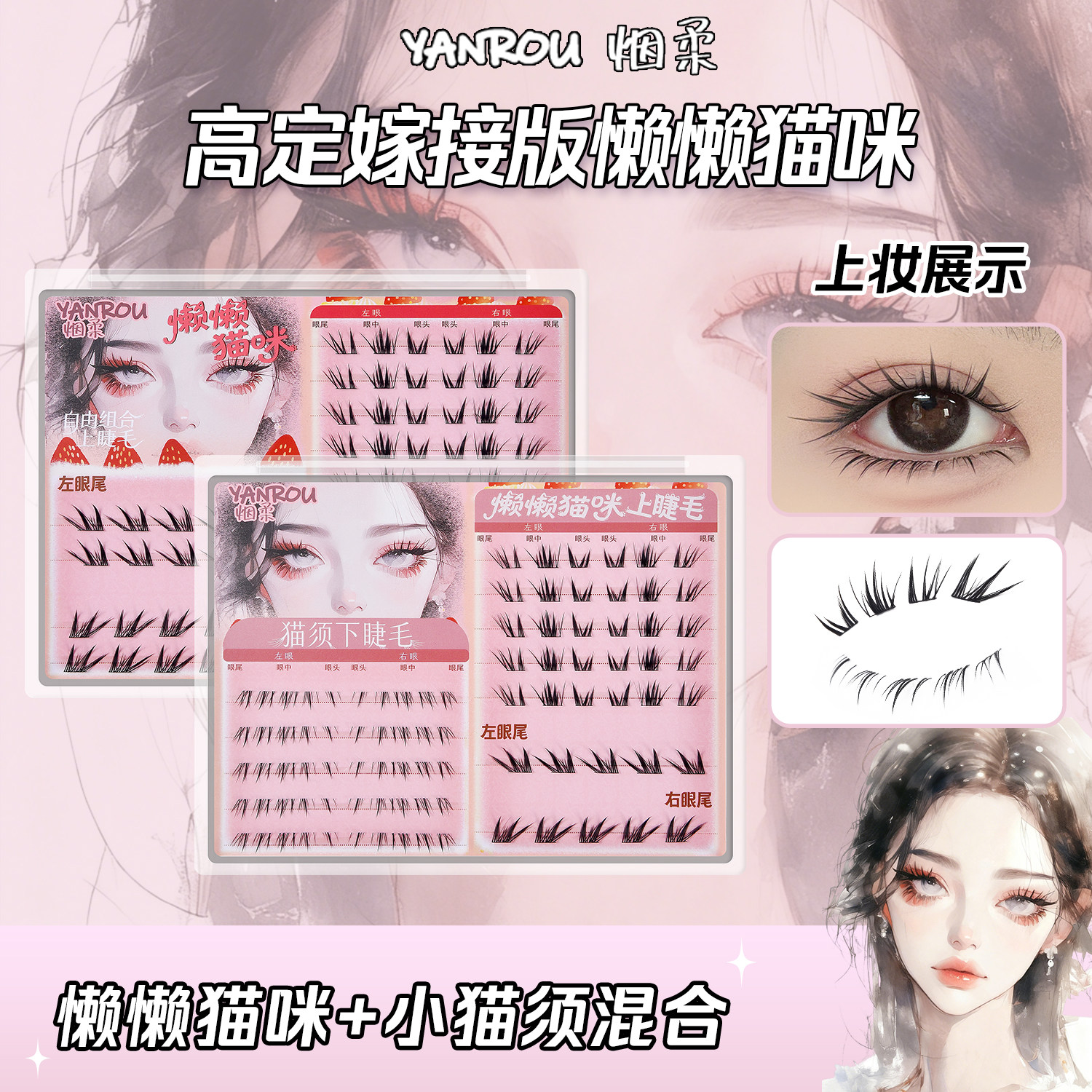 烟柔懒懒猫咪PLUS大容量免胶上下睫毛组合假睫毛浓密自然猫须睫毛