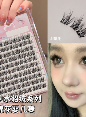 自然易用水貂绒假睫毛