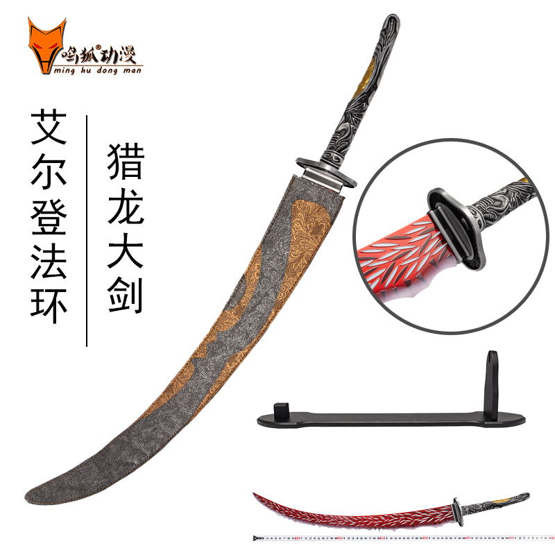 艾尔登法环环猎龙大刀金属模型