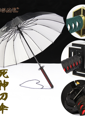 动漫COS周边死神刀伞斩魄刀伞新月刀伞天锁创意晴雨伞自动长柄伞