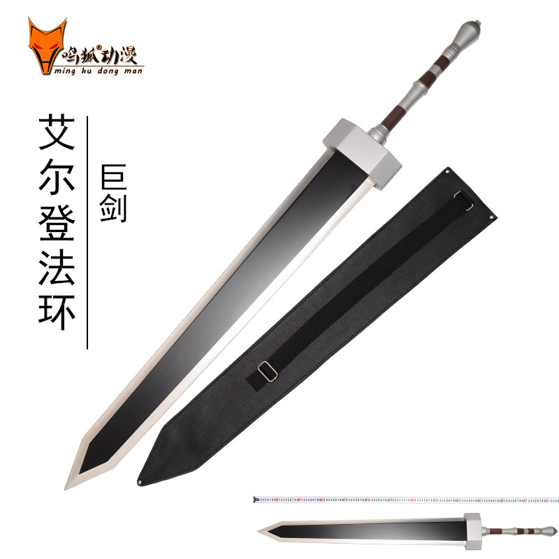 艾尔登法环巨剑剑风传奇嘎子剑1:1全金属武器游戏模型摆件未开刃