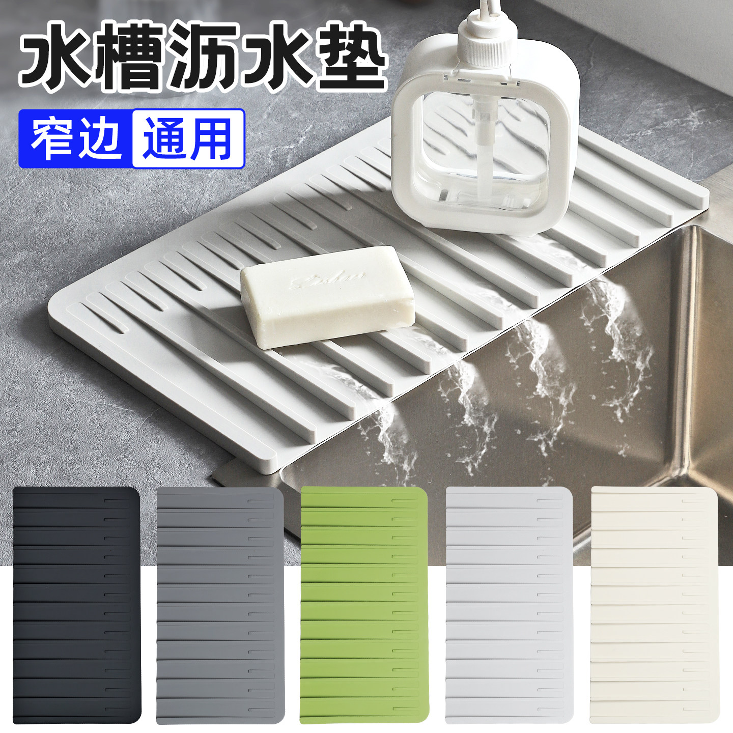 水槽沥水垫硅胶窄边通用滤水垫水池边缘置物防滑垫台面斜坡排水垫,餐饮具,餐垫,淘宝优惠券,粉丝福利购,淘宝优惠卷