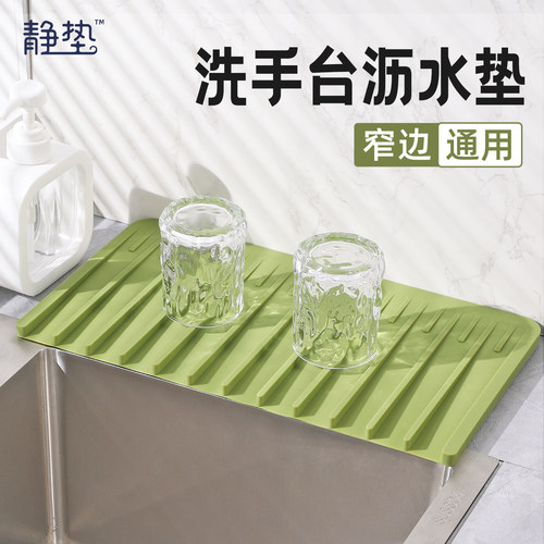 卫生间洗手台硅胶沥水垫窄边通用斜坡滤水垫台面防滑置物收纳垫子