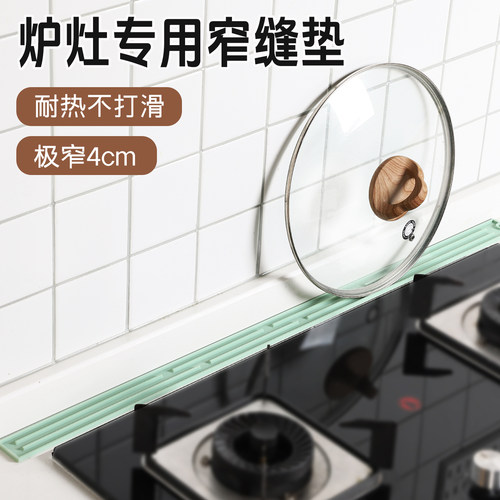 【极窄4cm】炉灶边窄缝垫真硅胶