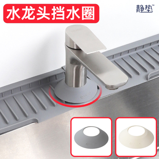 洗手台水龙头挡水圈厨房水槽防溅水沥水垫配件浴室龙头硅胶防水罩