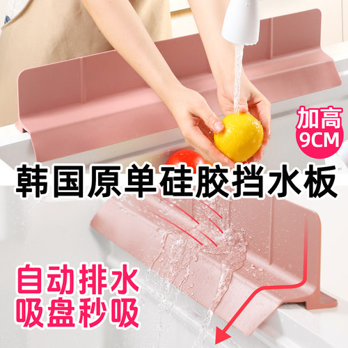韩国原单9cm大吸盘导流挡水板