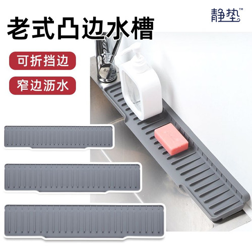 老式凸边水槽专用硅胶沥水垫
