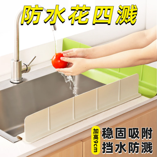 【限时秒】挡水板加高防水花飞溅