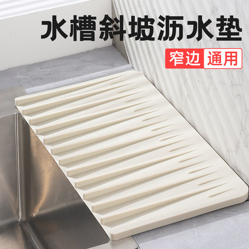 水槽斜坡硅胶沥水垫窄边厨房排水台面碗筷加厚防滑导流垫滤水干燥