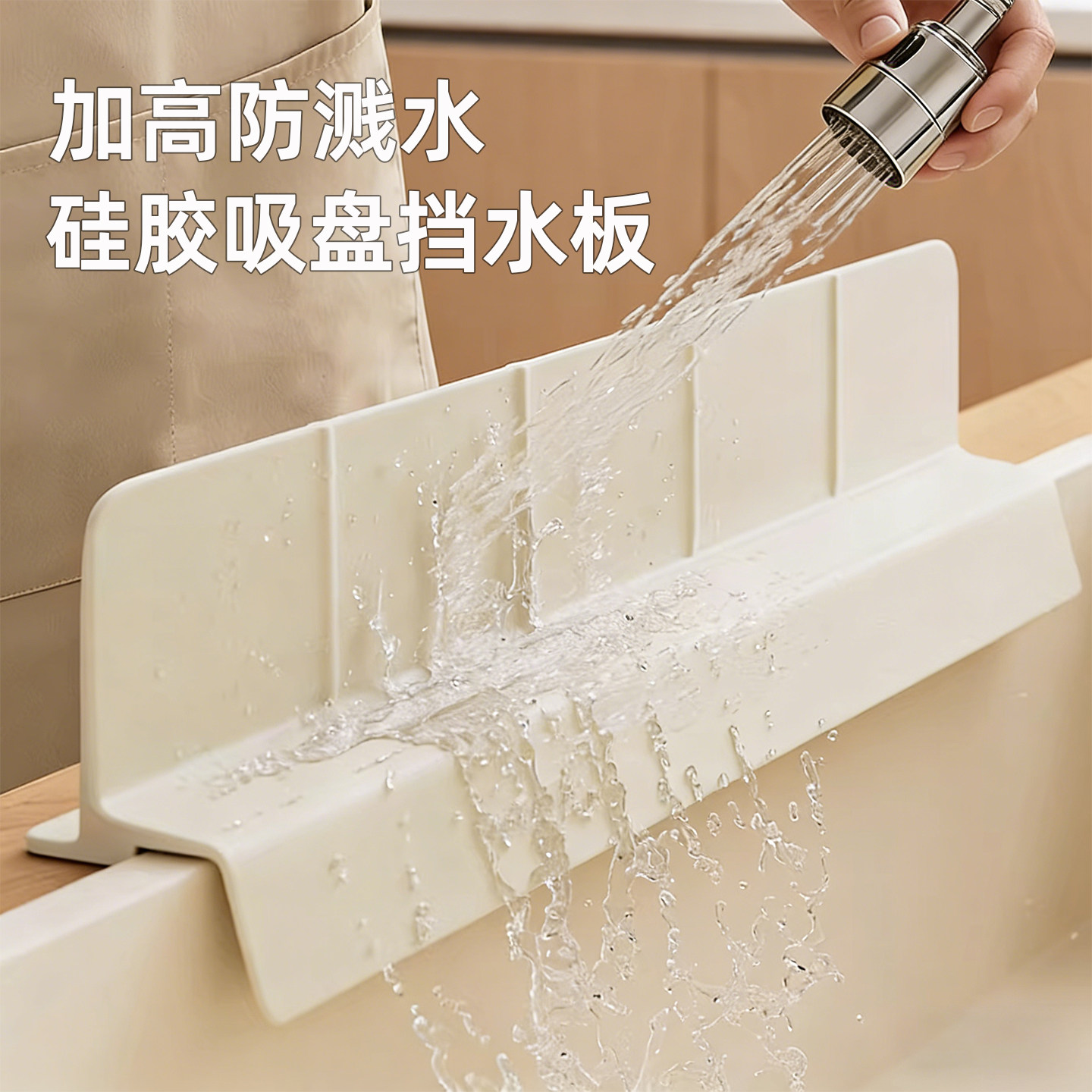 厨房硅胶吸盘挡水板台面9cm加高防溅隔水板洗手盆水槽边缘挡水条