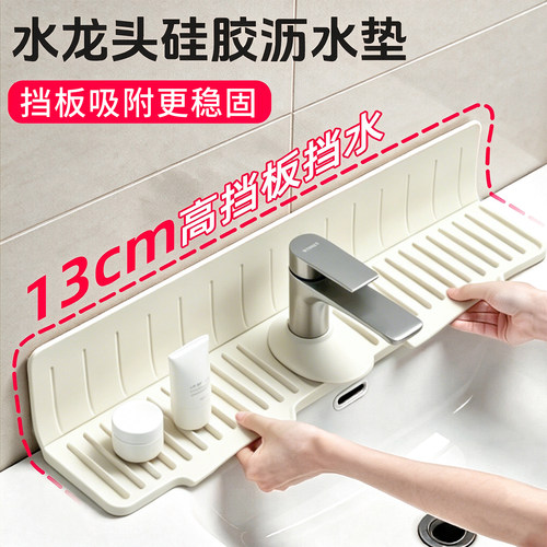 水龙头硅胶沥水垫加高加宽水槽斜坡排水垫台面免胶吸附置物挡水垫