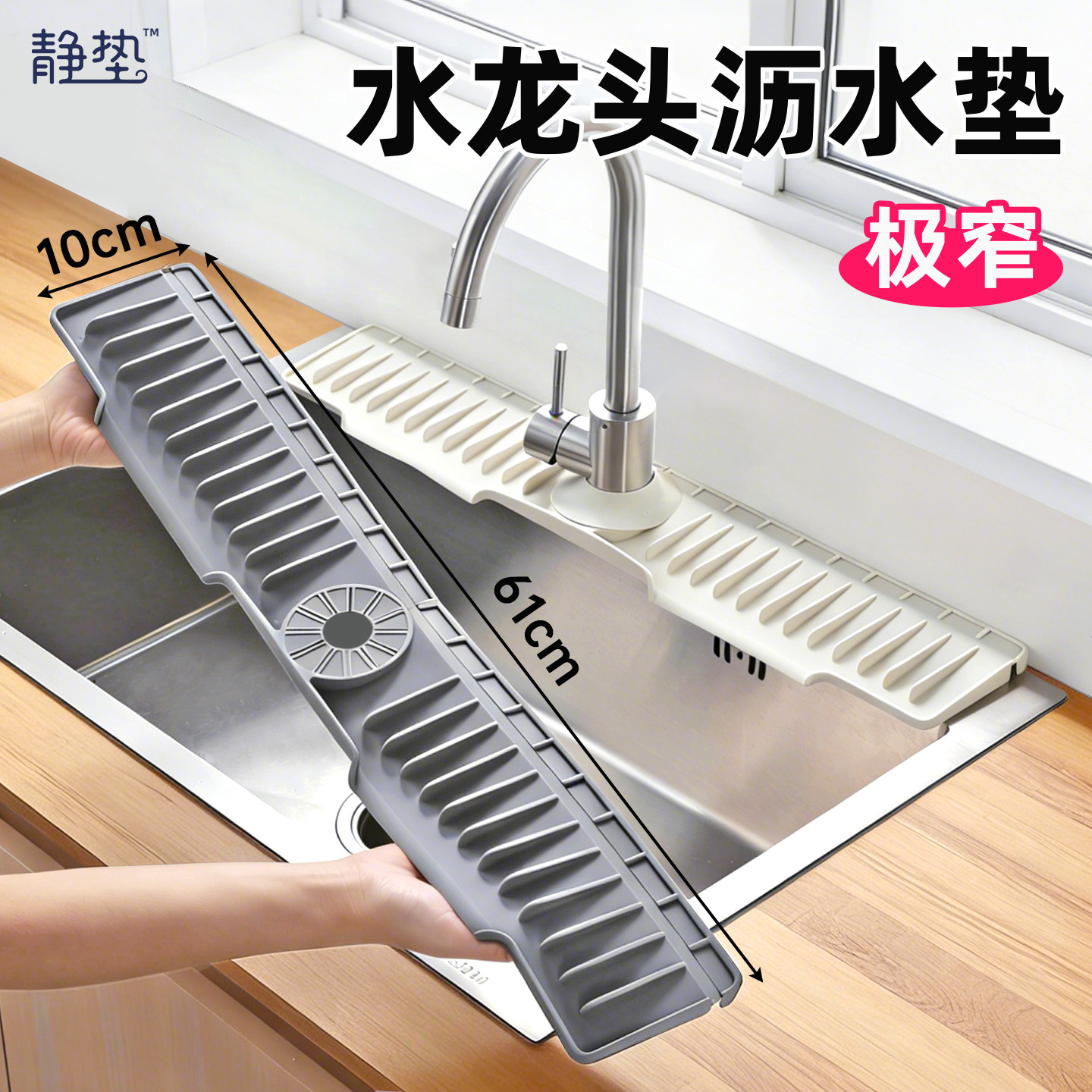 专为窄边水池设计10cm宽龙头垫