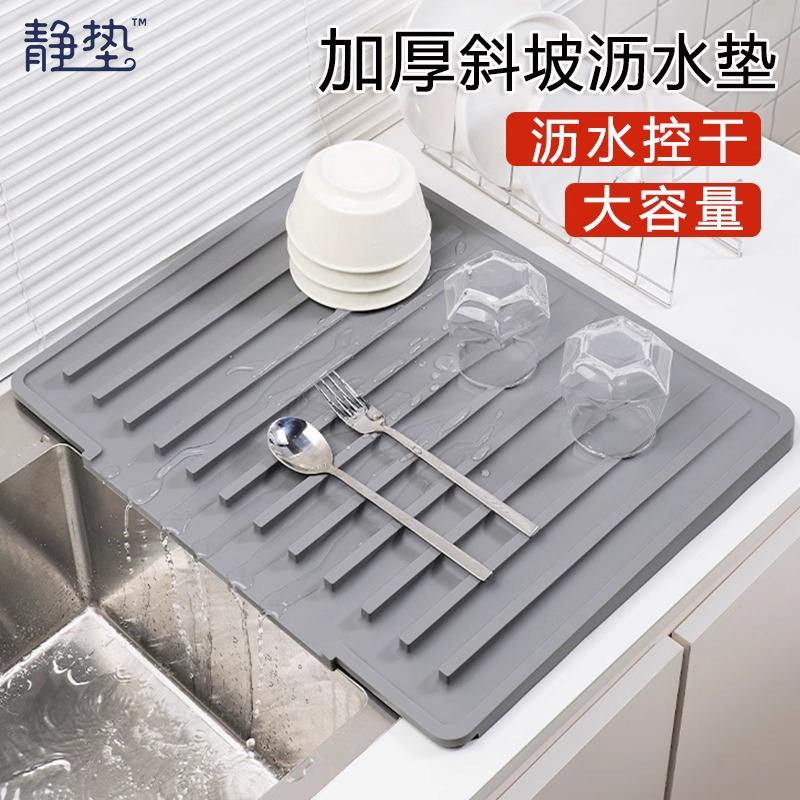 大尺寸水槽斜坡导流硅胶排水垫厨房碗筷沥水垫加厚台面隔热垫防滑