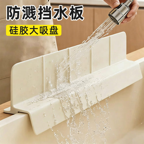 【整理师推荐】硅胶大吸盘挡水板