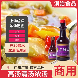 淇治上汤王底高汤浓缩高汤速食骨汤汤料包家用猪骨牛肉鸡汤商用