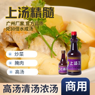 淇治上汤王底高汤浓缩高汤速食骨汤汤料包家用猪骨牛肉鸡汤商用