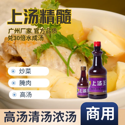 淇治上汤王底高汤浓缩高汤速食骨汤汤料包家用猪骨牛肉鸡汤商用