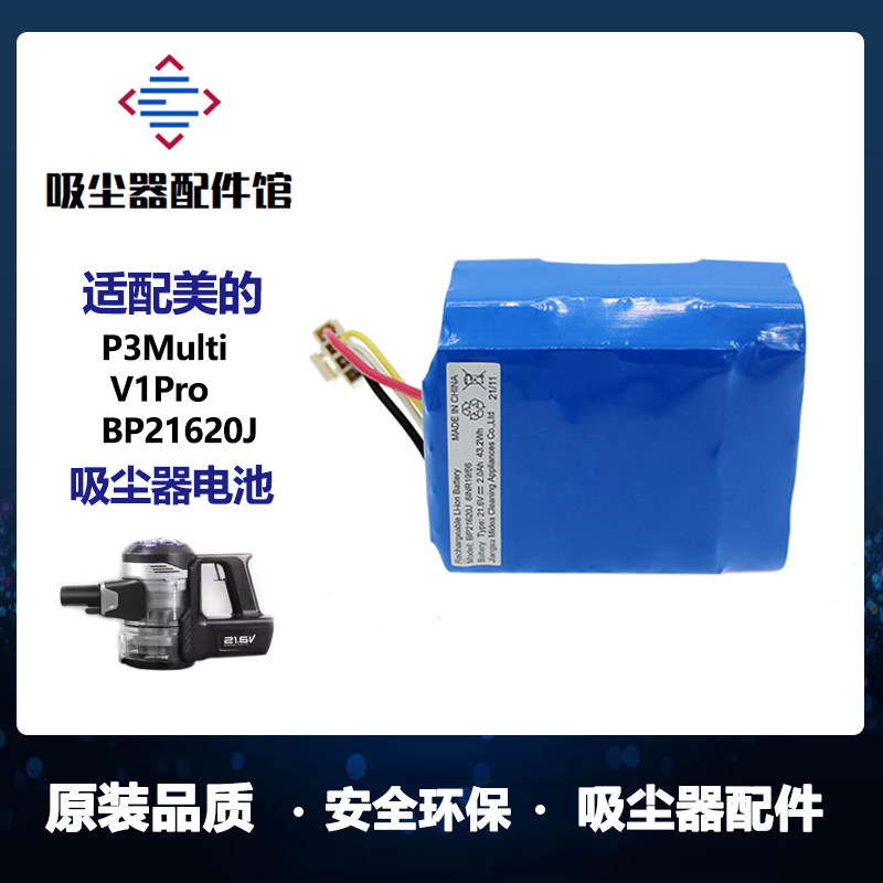 适用美的吸尘器电池配件P3 Multi/V1 Pro吸尘器电池电池包