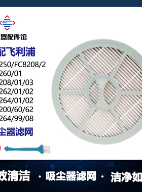 适配飞利浦吸尘器配件FC8208FC8260FC8262FC8264过滤网滤芯