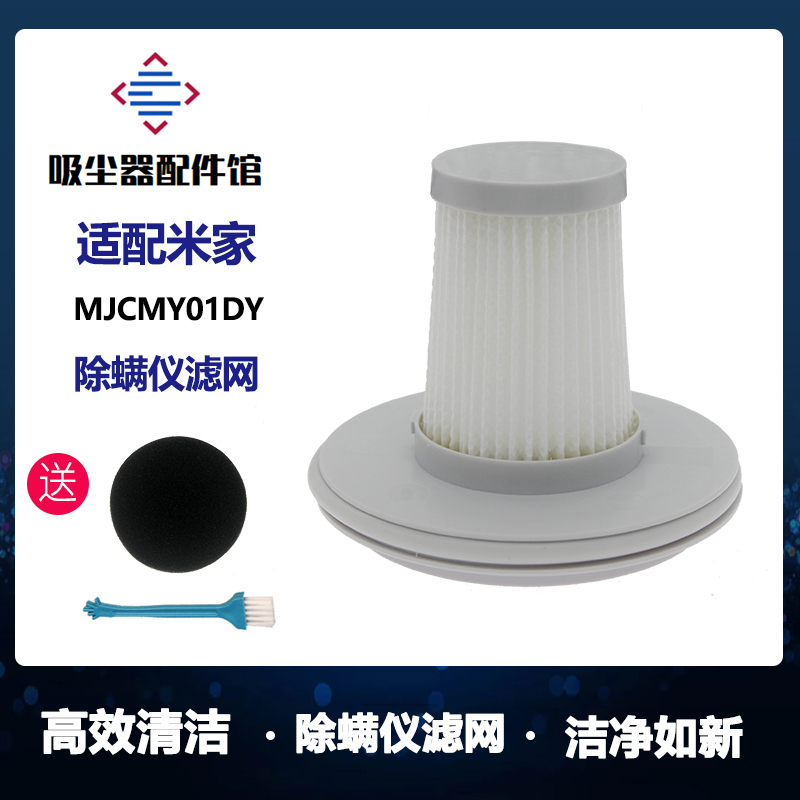 小米米家MJCMY01DY除螨仪滤芯