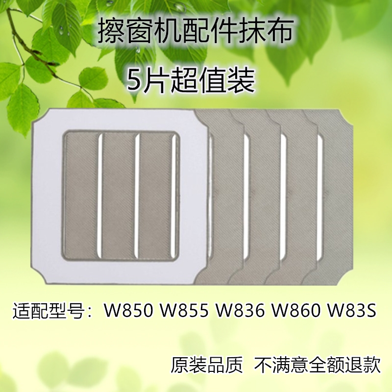 5只科沃斯窗宝机器人配件W850W880W836W860W83S清洁布擦窗布抹布 生活电器 吸尘器配件/耗材 原图主图