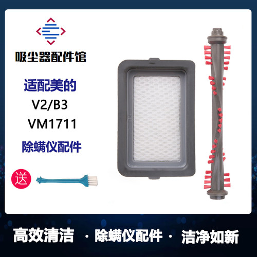 美的除螨仪V2B3VM1711配件