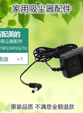 适配美的无线吸尘器P2 P2G配件（V19P22AP20CN）HD003电源充电器