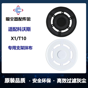配科沃斯扫地机器人X1 T10拖地模块TURBO/OMNI抹布支架固定座配件