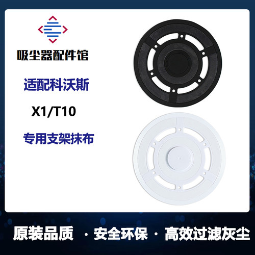 配科沃斯扫地机器人X1 T10拖地模块TURBO/OMNI抹布支架固定座配件