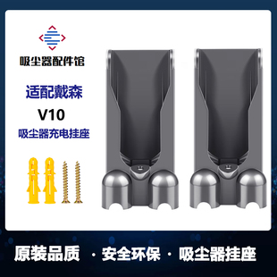 Dyson无线吸尘器挂式 适用戴森吸尘器配件充电座 打孔V10充电挂架