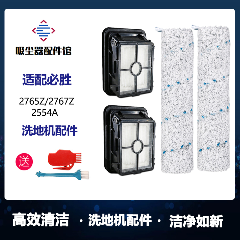 必胜洗地机配件三代耗材配件