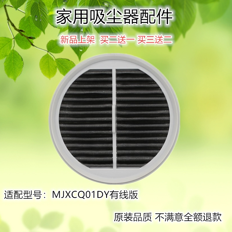 适配小米米家有线版吸尘器配件MJXCQ01DY过滤芯滤网199款