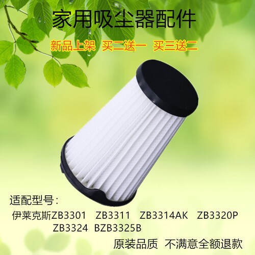 适配伊莱克斯吸尘器配件EF150过滤网滤芯ZB3320/3325/3311/3315 - 封面