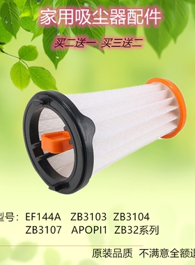 适配伊莱克斯吸尘器EF144A ZB3103/3104/3107/APOPI1配件过滤网芯