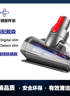 适用戴森DysonV12/V10Slim/digital slim吸尘器防缠绕除螨刷吸头