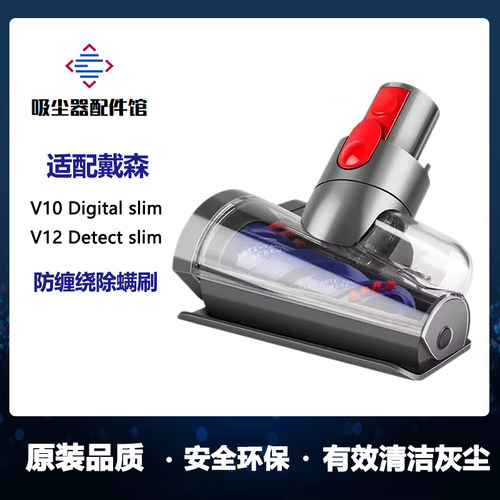 适用戴森DysonV12/V10Slim/digital slim吸尘器防缠绕除螨刷吸头