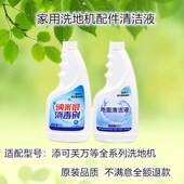 适配TINECO添可洗地机配件FLOOR ONE PLUS芙万纳米银地面清洁液