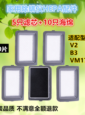 5只装美的除螨仪V2 B3 VM1711吸尘器过滤网滤芯滤棉HEPA海帕配件