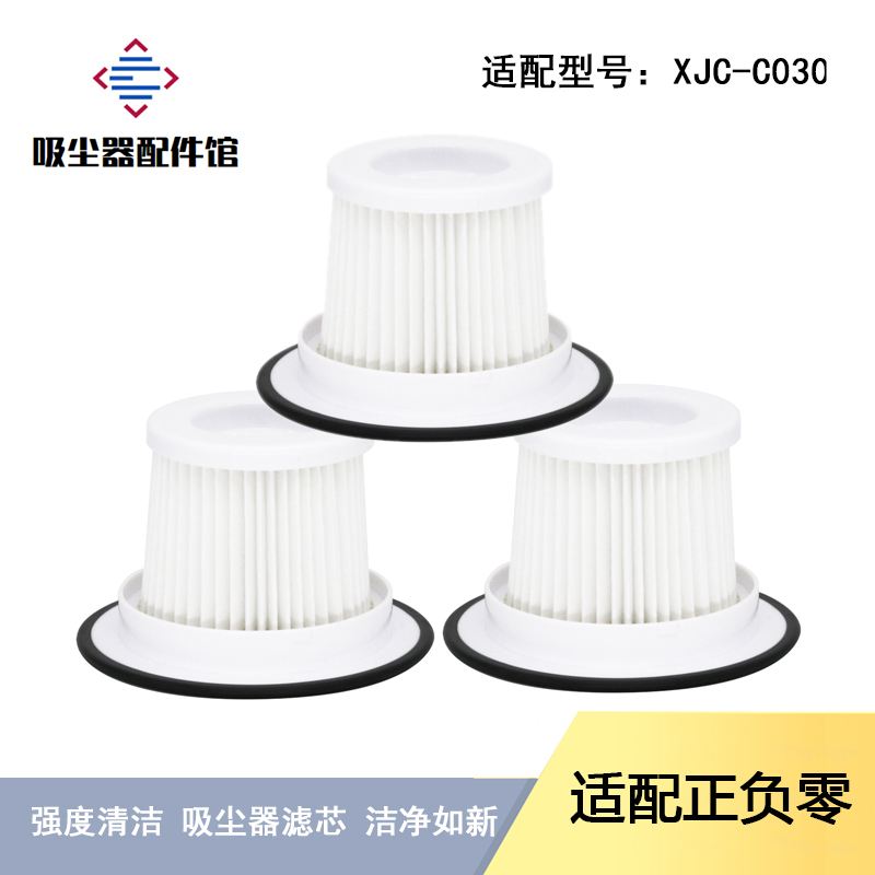 适用日本于±0正负零吸尘器配件 XJC-C030滤芯过滤网HEPA海帕耗材