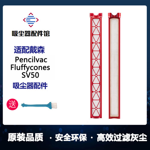 适用dyson戴森Pencilvac铅笔吸尘器光学版SV50滤芯过滤网配件耗材