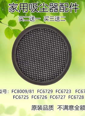 适配飞利浦吸尘器FC6729 6724 6725 6726 6727过滤芯滤网海绵配件