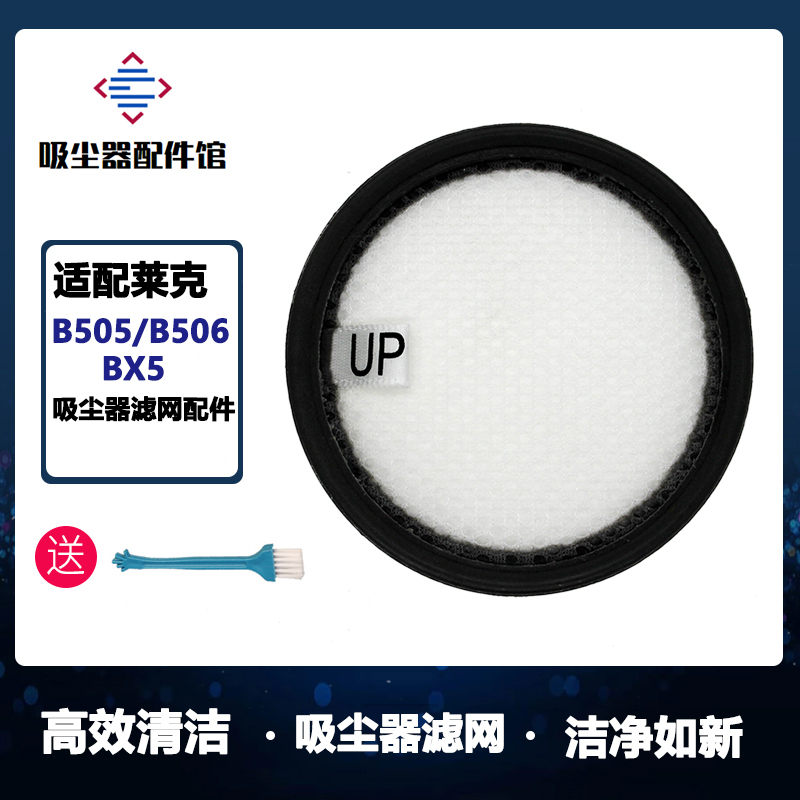配莱克吉米家用除螨仪配件B505 B506/BX5/B801过滤网滤棉滤芯