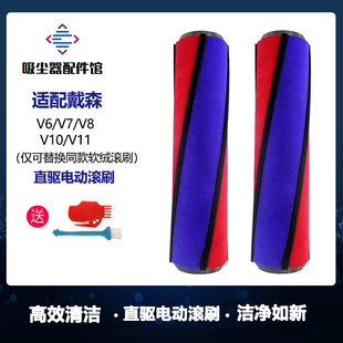 适配Dyson戴森吸尘器配件软绒滚刷V6V7V8V10V11软绒滚筒芯主刷芯