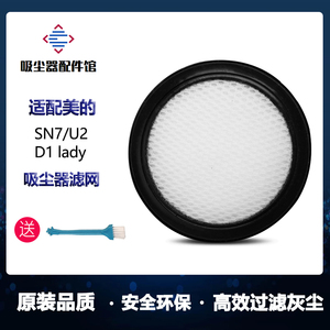 适配美的B5除螨仪MC3 MC5 U2/SN9/D1lady吸尘器sn7滤芯过滤网滤棉
