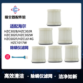 适配海尔除螨仪HZC302B 602F海帕滤芯过滤网 302W 302F 302R