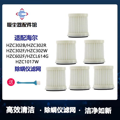海尔除螨仪HZC302B滤芯滤网