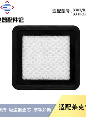 适配莱克吉米除螨仪吸尘器配件过滤芯B301/W/pro /MR100滤棉网